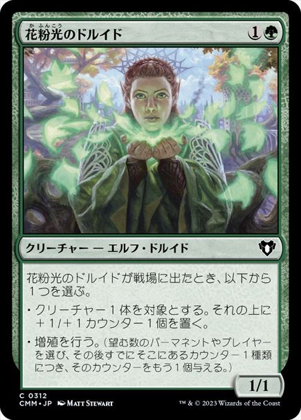(日)【Foil】花粉光のドルイド / Pollenbright Druid【CMM】 No.0312