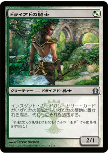 (日)ドライアドの闘士 / Dryad Militant【RTR】 No.214