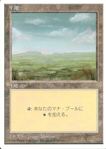 (日)平地 / Plains【4ED】 (Dark) 白枠 No.366