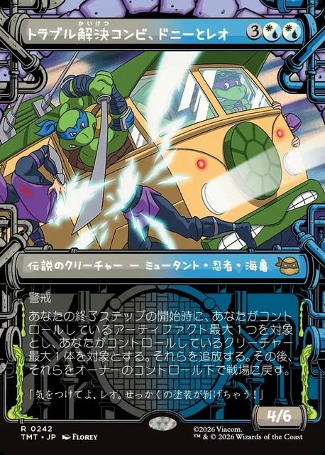 (日)トラブル解決コンビ、ドニーとレオ / Don & Leo, Problem Solvers ★ショーケース★(「下水道」フレーム版) 【TMT】 No.242