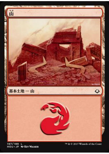 (日)山 / Mountain【HOU】 No.197