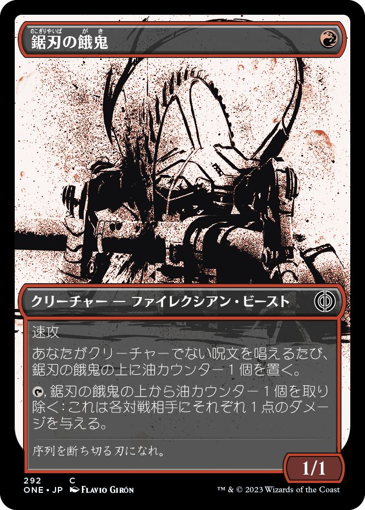 (日)【Foil】鋸刃の餓鬼 / Sawblade Scamp ★ショーケース枠★(胆液) 【ONE】 No.292
