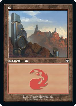 (日)山 / Mountain【BRC】 旧枠 No.036
