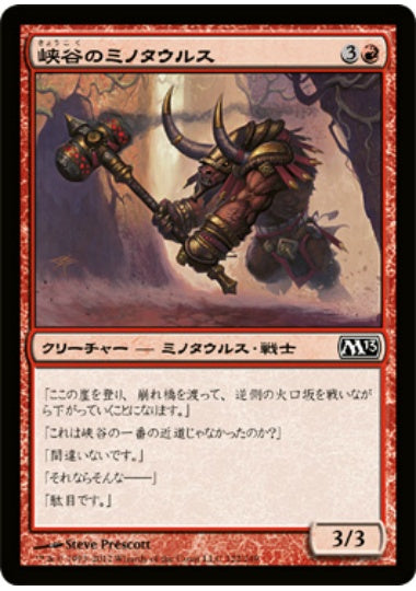 (日)【Foil】峡谷のミノタウルス / Canyon Minotaur【M13】 No.122