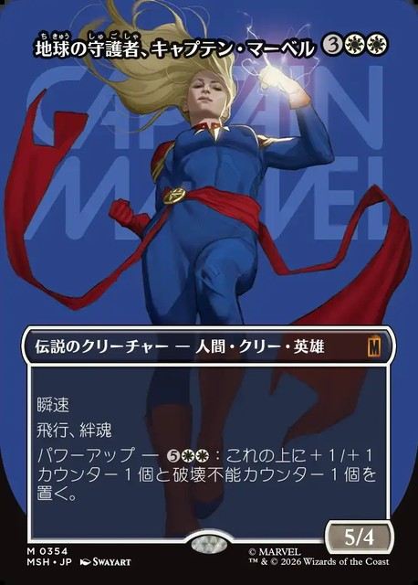 (日)【Foil】地球の守護者、キャプテン・マーベル / Captain Marvel, Earth's Protector ★ボーダーレス★(「ロゴ・カード」) 【MSH】 No.354