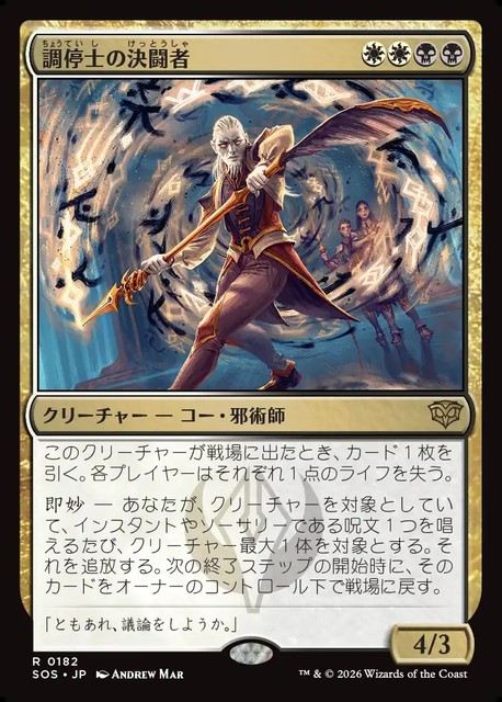 (日)【Foil】調停士の決闘者 / Conciliator's Duelist【SOS】 No.182