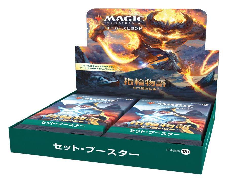 (日)指輪物語：中つ国の伝承 セット・ブースター 10パックセット / The Lord of the Rings: Tales of Middle-earth Set Booster 10 Pack Set【BOX】 ※発送方法は「ゆうパック」を選択してください。