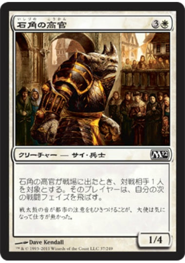 (日)【Foil】石角の高官 / Stonehorn Dignitary【M12】 No.037