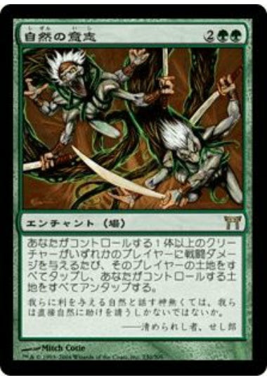 (日)【Foil】自然の意志 / Nature's Will【CHK】 No.230