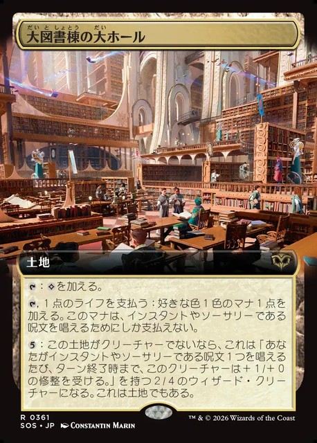 (日)【Foil】大図書棟の大ホール / Great Hall of the Biblioplex ★拡張枠★ 【SOS】 No.361