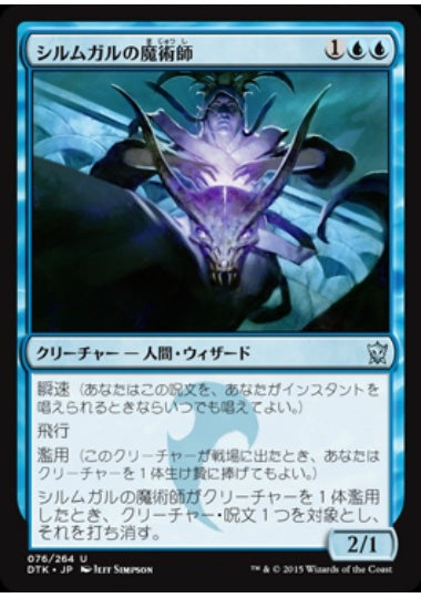 (日)【Foil】シルムガルの魔術師 / Silumgar Sorcerer【DTK】 No.076