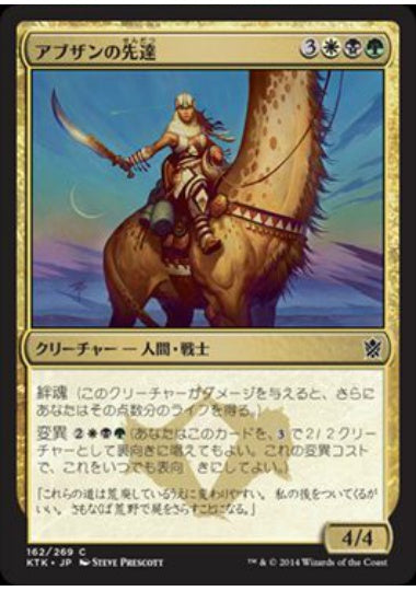 (日)【Foil】アブザンの先達 / Abzan Guide【KTK】 No.162
