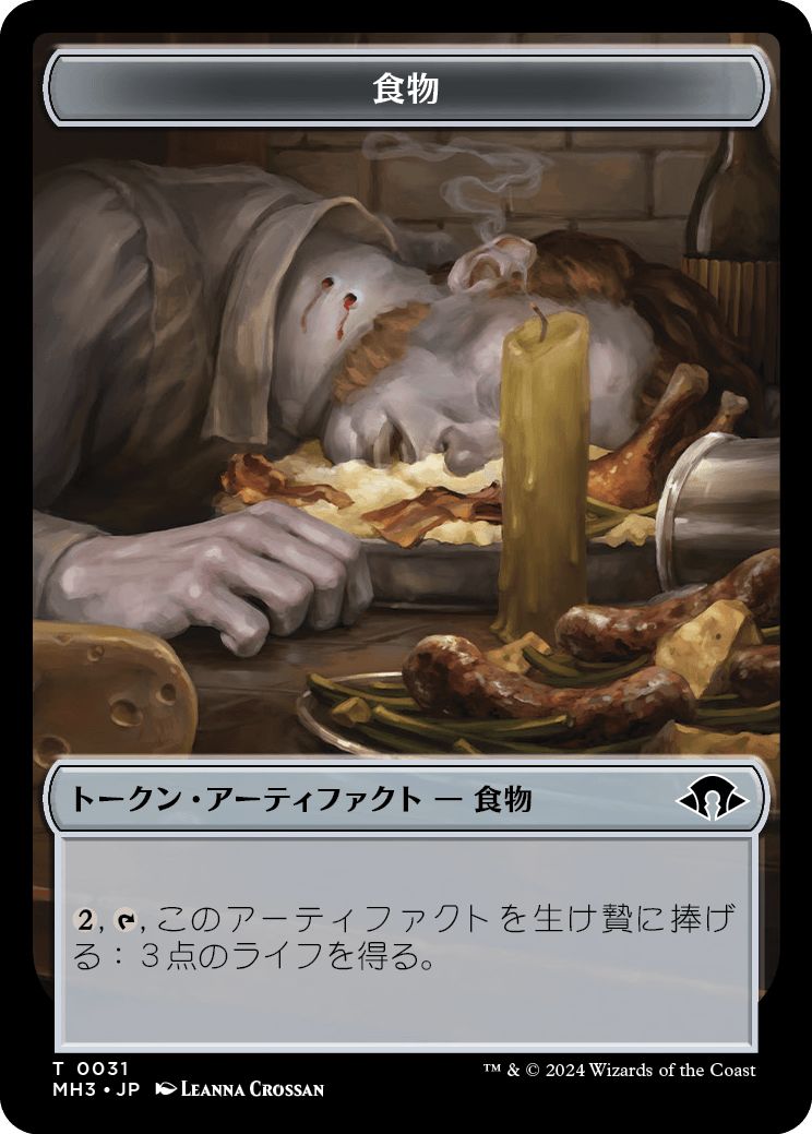 (日)食物トークン / Food Token【MH3-TOKEN】 No.031