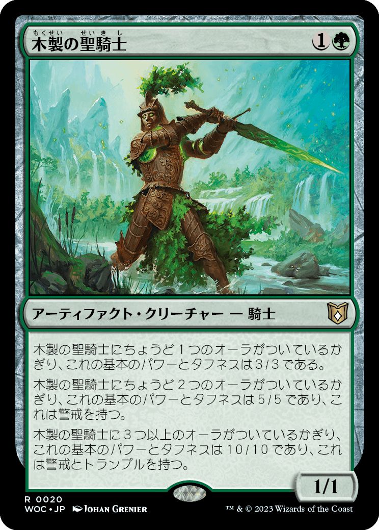 (日)木製の聖騎士 / Timber Paladin【WOC】 No.020