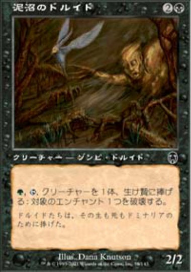(日)泥沼のドルイド / Quagmire Druid【APC】 No.051