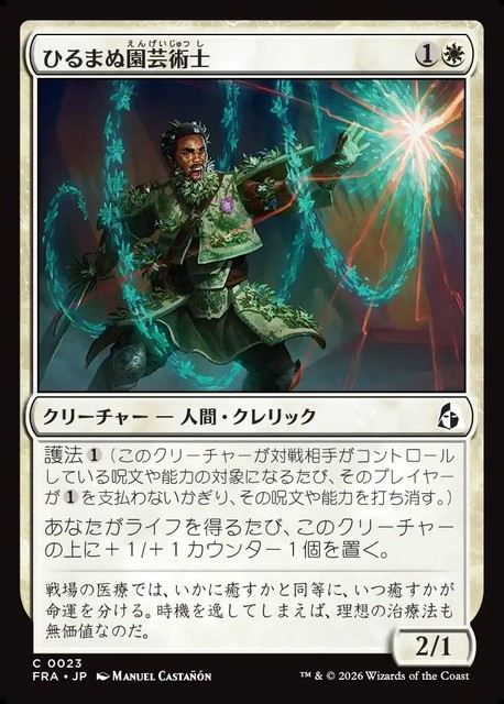 【予約商品】(日)ひるまぬ園芸術士 / Unflinching Hortimancer【FRA】 No.023
