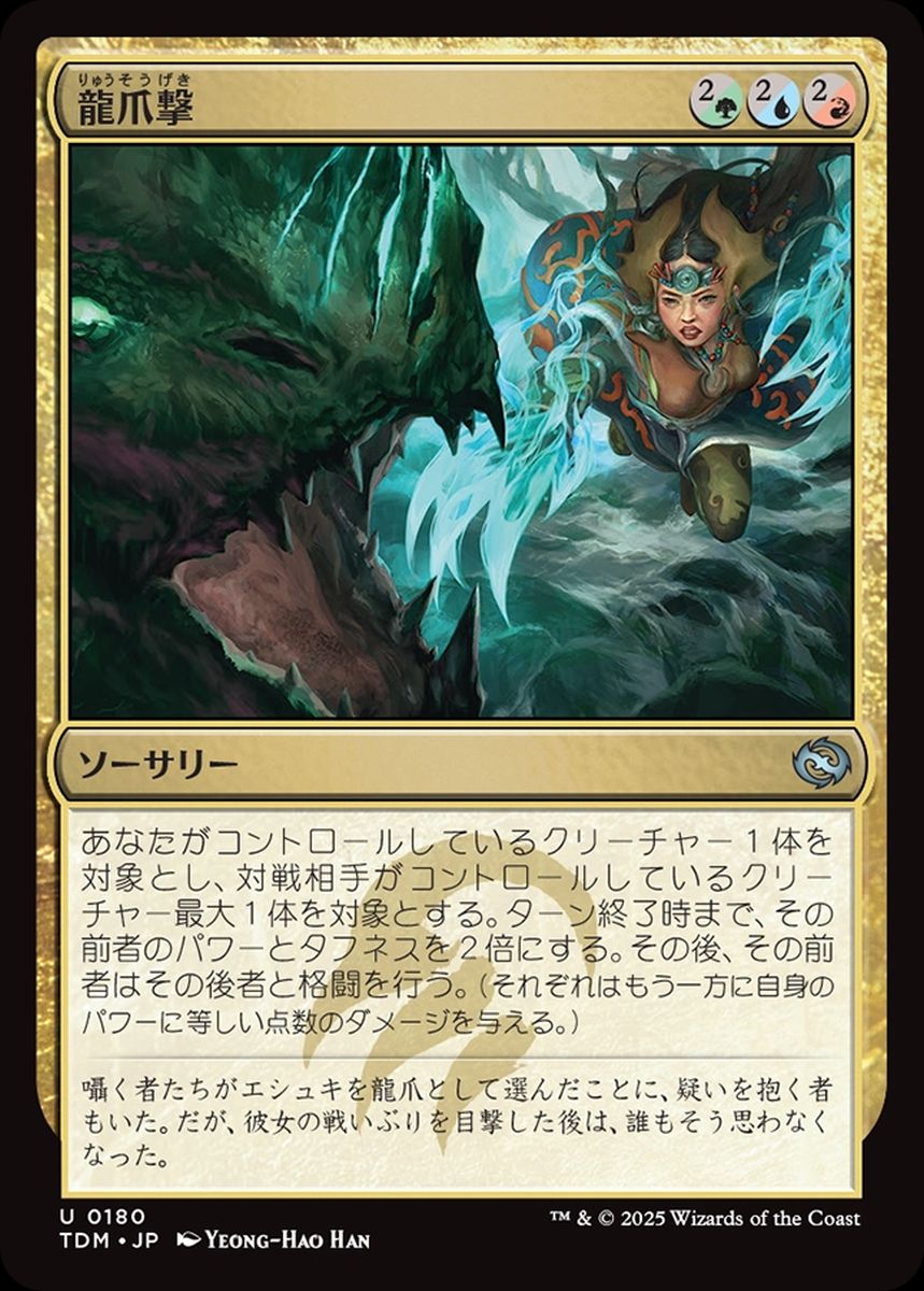 (日)【Foil】龍爪撃 / Dragonclaw Strike【TDM】 No.180