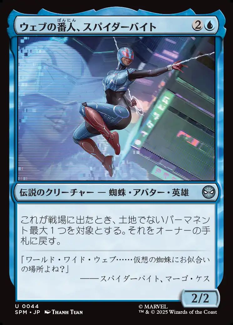 (日)【Foil】ウェブの番人、スパイダーバイト / Spider-Byte, Web Warden【SPM】 No.044