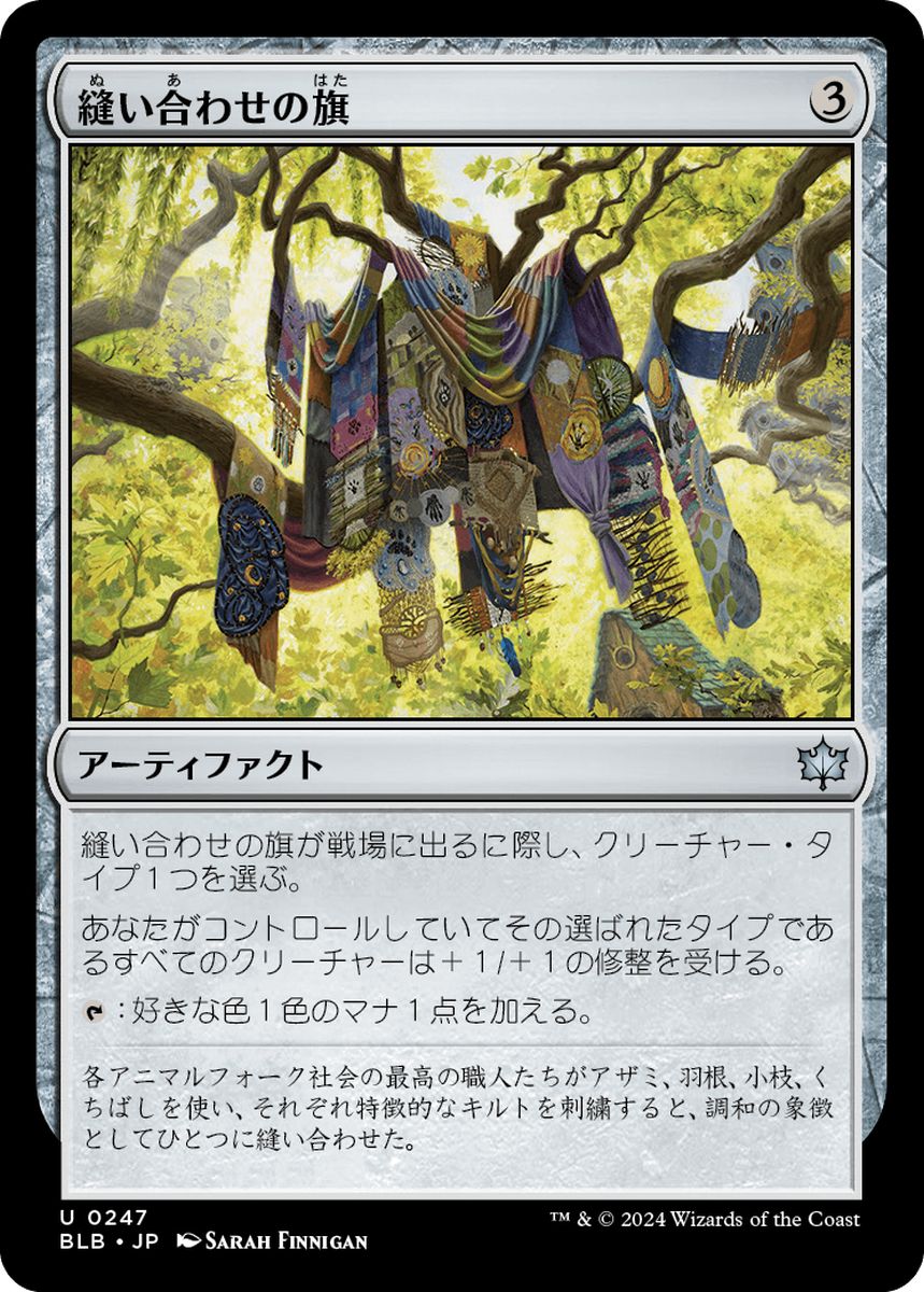 (日)【Foil】縫い合わせの旗 / Patchwork Banner【BLB】 No.247