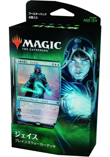(日)灯争大戦 プレインズウォーカーデッキ「秘儀の策士、ジェイス」 / War of the Spark Planeswalker Deck 「Jace, Arcane Strategist」【GIFT】 ※発送方法は「ゆうパック」を選択してください。