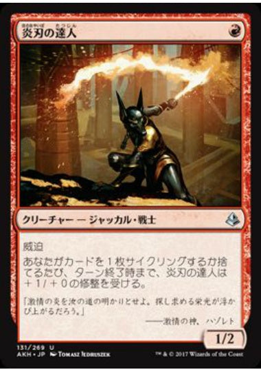 (日)【Foil】炎刃の達人 / Flameblade Adept【AKH】 No.131