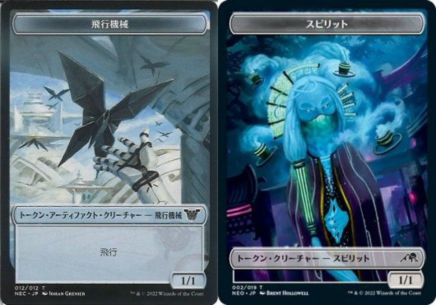 (日)飛行機械トークン / Thopter Token No.012 - スピリットトークン / Spirit Token【NEC-TOKEN】 No.002