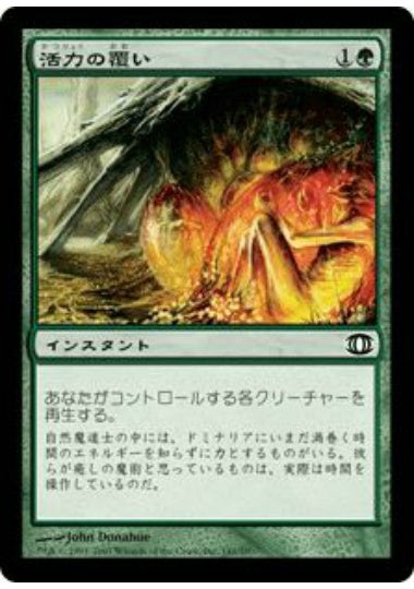 (日)【Foil】活力の覆い / Wrap in Vigor【FUT】 No.141