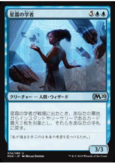 (日)【Foil】星霜の学者 / Scholar of the Ages【M20】 No.074