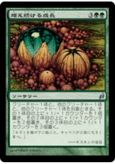 (日)【Foil】増え続ける成長 / Incremental Growth【LRW】 No.221