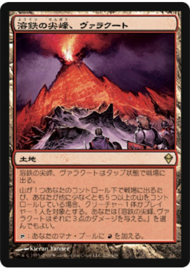 (日)【Foil】溶鉄の尖峰、ヴァラクート / Valakut, the Molten Pinnacle【ZEN】 No.228