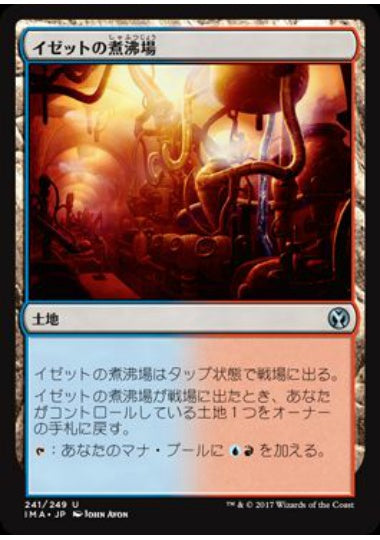 (日)【Foil】イゼットの煮沸場 / Izzet Boilerworks【IMA】 No.241