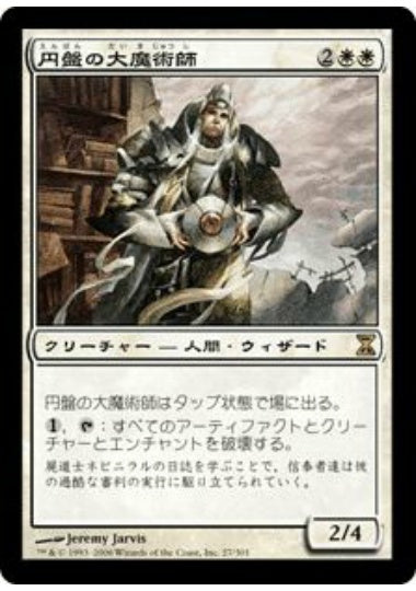 (日)円盤の大魔術師 / Magus of the Disk【TSP】 No.027