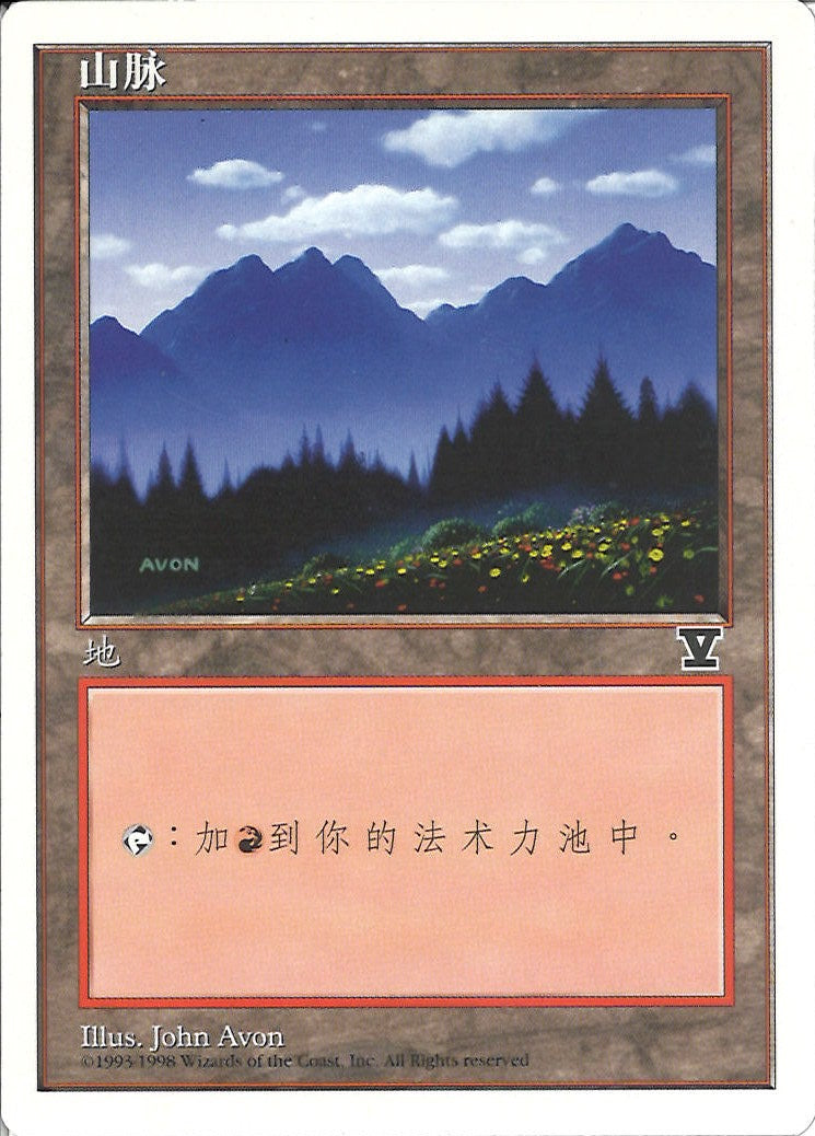 (簡体字)山 / Mountain【5ED】 No.445