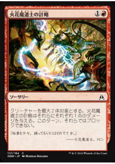 (日)【Foil】火花魔道士の計略 / Sparkmage's Gambit【OGW】 No.117