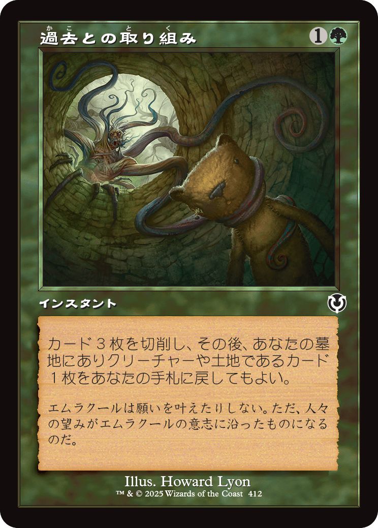 (日)【Foil】過去との取り組み / Grapple with the Past ★ショーケース枠★(旧枠加工カード) 【INR】 No.412
