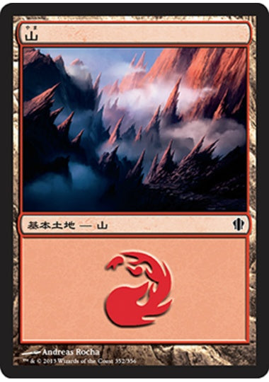 (日)山 / Mountain【C13】 No.352
