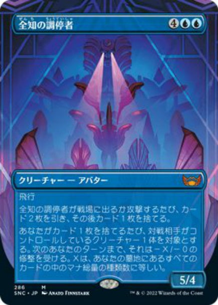 (日)【Foil】全知の調停者 / All-Seeing Arbiter ★ボーダーレス★ 【SNC】 No.286