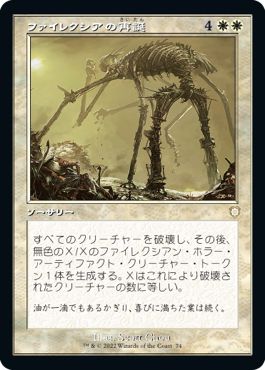 (日)ファイレクシアの再誕 / Phyrexian Rebirth【BRC】 旧枠 No.074