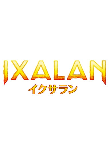 (日)イクサラン フルコンプリートセット 1枚 / Ixalan Complete Set【XLN】 ※発送方法は「ゆうパック」を選択してください。