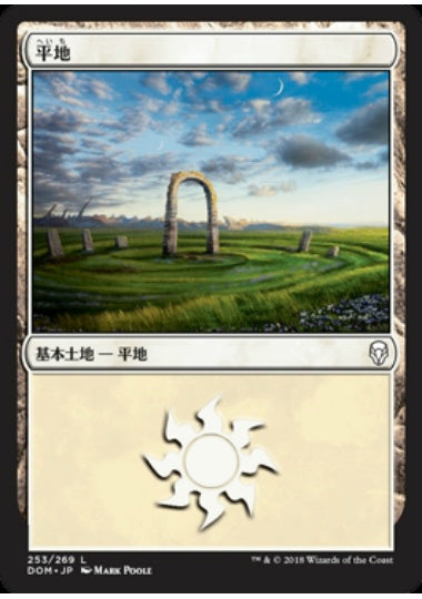 (日)平地 / Plains【DOM】 No.253