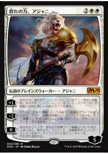 (日)群れの力、アジャニ / Ajani, Strength of the Pride【M20】 No.002