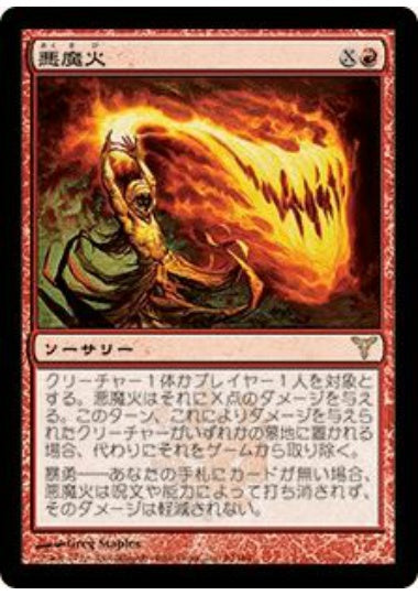 (日)【Foil】悪魔火 / Demonfire【DIS】 No.060