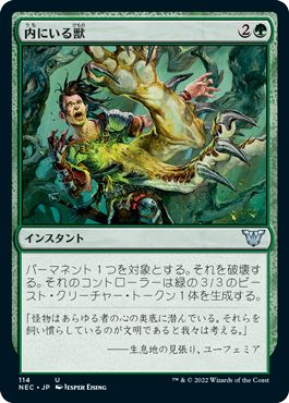(日)内にいる獣 / Beast Within【NEC】 No.114
