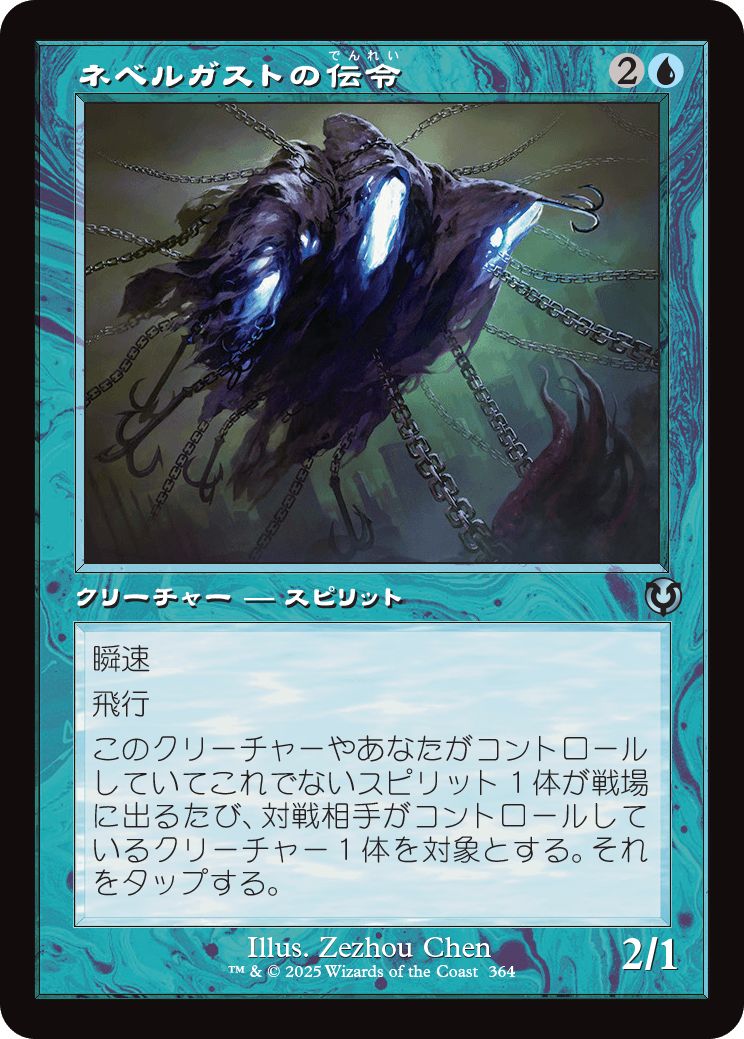 (日)【Foil】ネベルガストの伝令 / Nebelgast Herald ★ショーケース枠★(旧枠加工カード) 【INR】 No.364