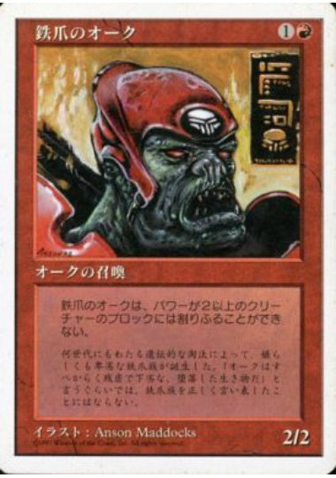 (日)鉄爪のオーク / Ironclaw Orcs【5ED】 No.245