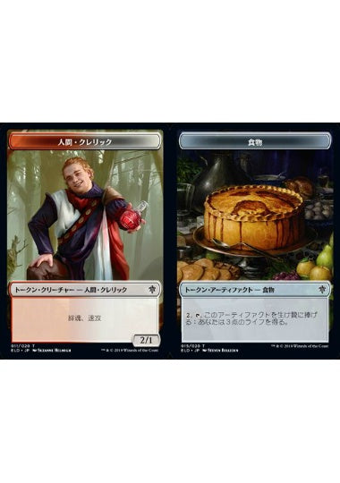 (日)【Foil】人間・クレリックトークン / Human Cleric TokenNo.011 - 食物トークン / Food Token【ELD-TOKEN】 No.015