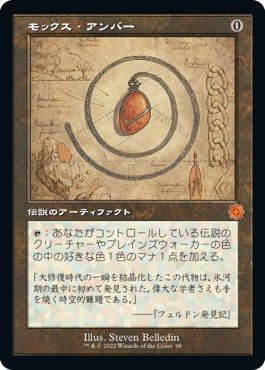 (日)【Foil】モックス・アンバー / Mox Amber【BRR】設計図カード No.098