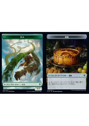 (日)【Foil】巨人トークン / Giant TokenNo.010 - 食物トークン / Food Token【ELD-TOKEN】 No.015