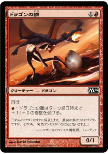 (日)【Foil】ドラゴンの雛 / Dragon Hatchling【M14】 No.138