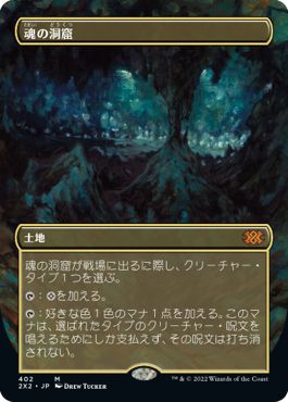 (日)魂の洞窟 / Cavern of Souls ★ボーダーレス★ 【2X2】 No.402